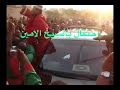وصول شيخ الامين عمر 2007