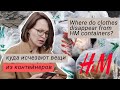 Где я нашла вещи, которые люди сдавали в hm ( eng sub)