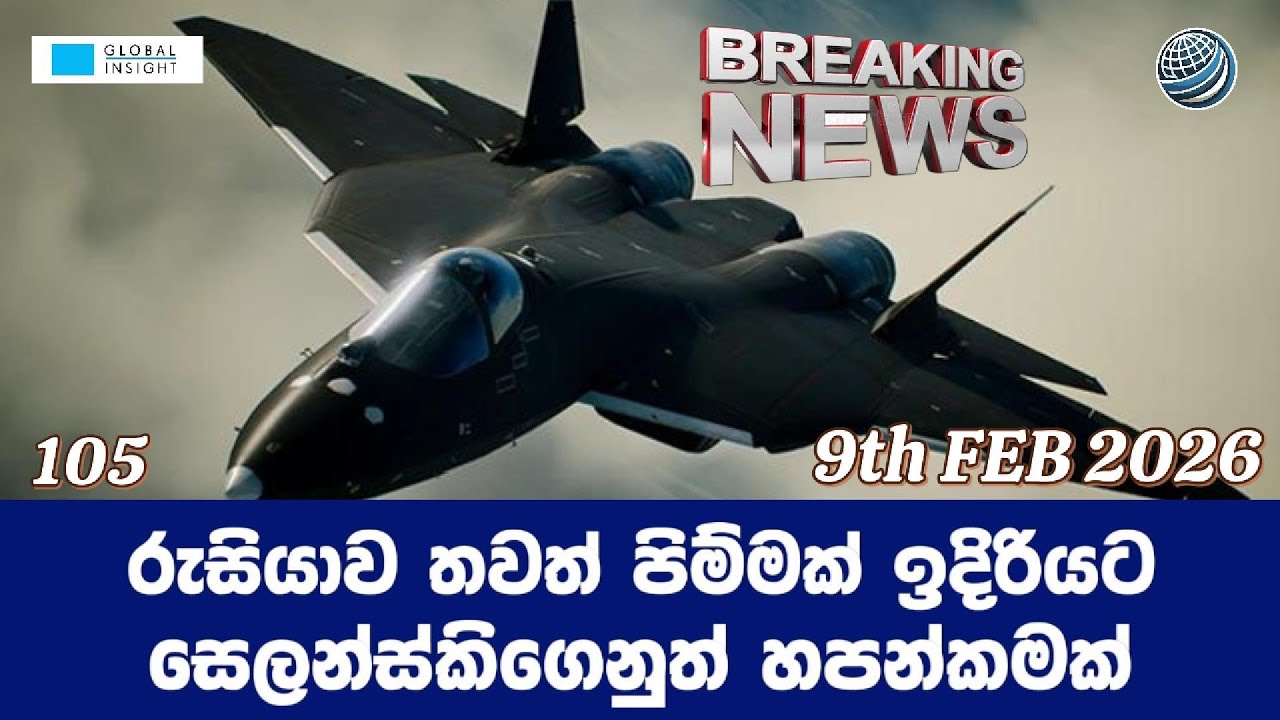 රුසියාව තවත් පිම්මක් ඉදිරියට I සෙලන්ස්කිගෙනුත් හපන්කමක් I