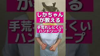 【おすすめ！】手荒れしにくいハンドソープ3選 #shorts  #skincare #スキンケア