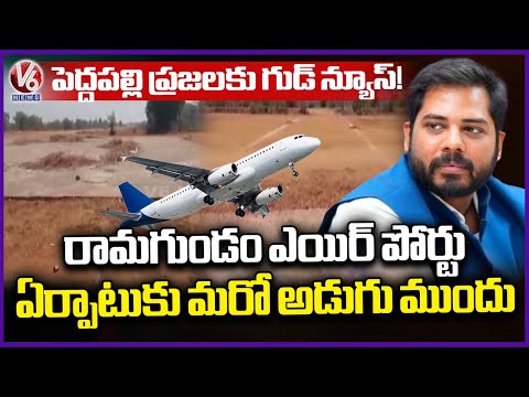 MP Gaddam Vamsi Krishna About Ramagundam Airport Establishment | Peddapalli | V6 News - V6NEWSTELUGU