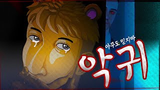 악귀  VR챗 상황극