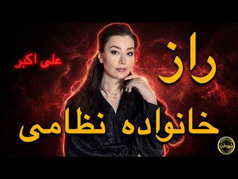 علی اکبر خرمدین قاتل سریالی اکباتان و پرونده جنایی قتل بابک خرمدین#خرمدین #بابک_خرمدین