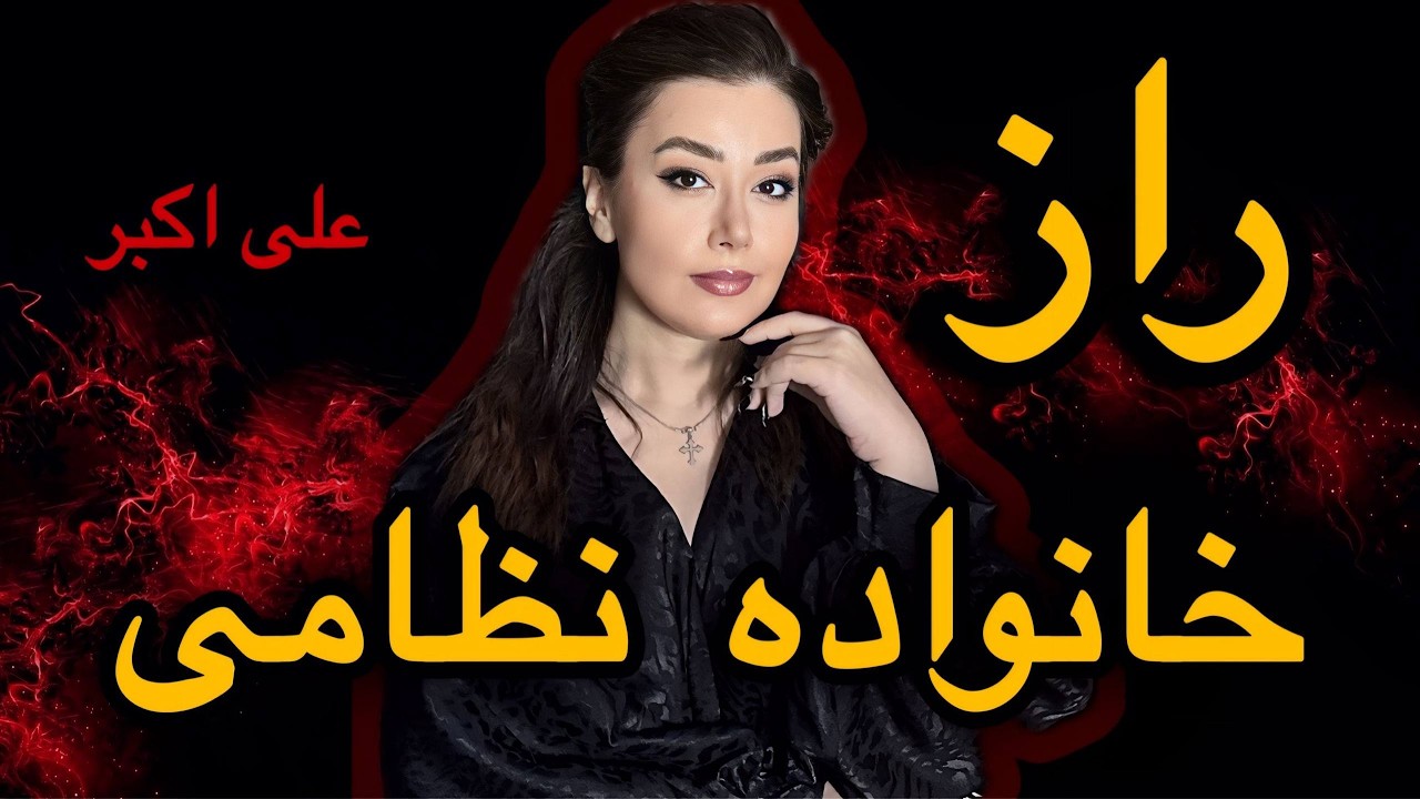 علی اکبر خرمدین قاتل سریالی اکباتان و پرونده جنایی قتل بابک خرمدین#خرمدین #بابک_خرمدین