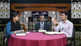 NQY 122 Khuda Ne Ijazat Di-  Fitrat Ko  Istemaal  ?  خُدا نے ا اجازت دی - فطرت کو اِستعمال ؟