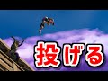 崖から敵を投げ飛ばしてみたww【フォートナイト】