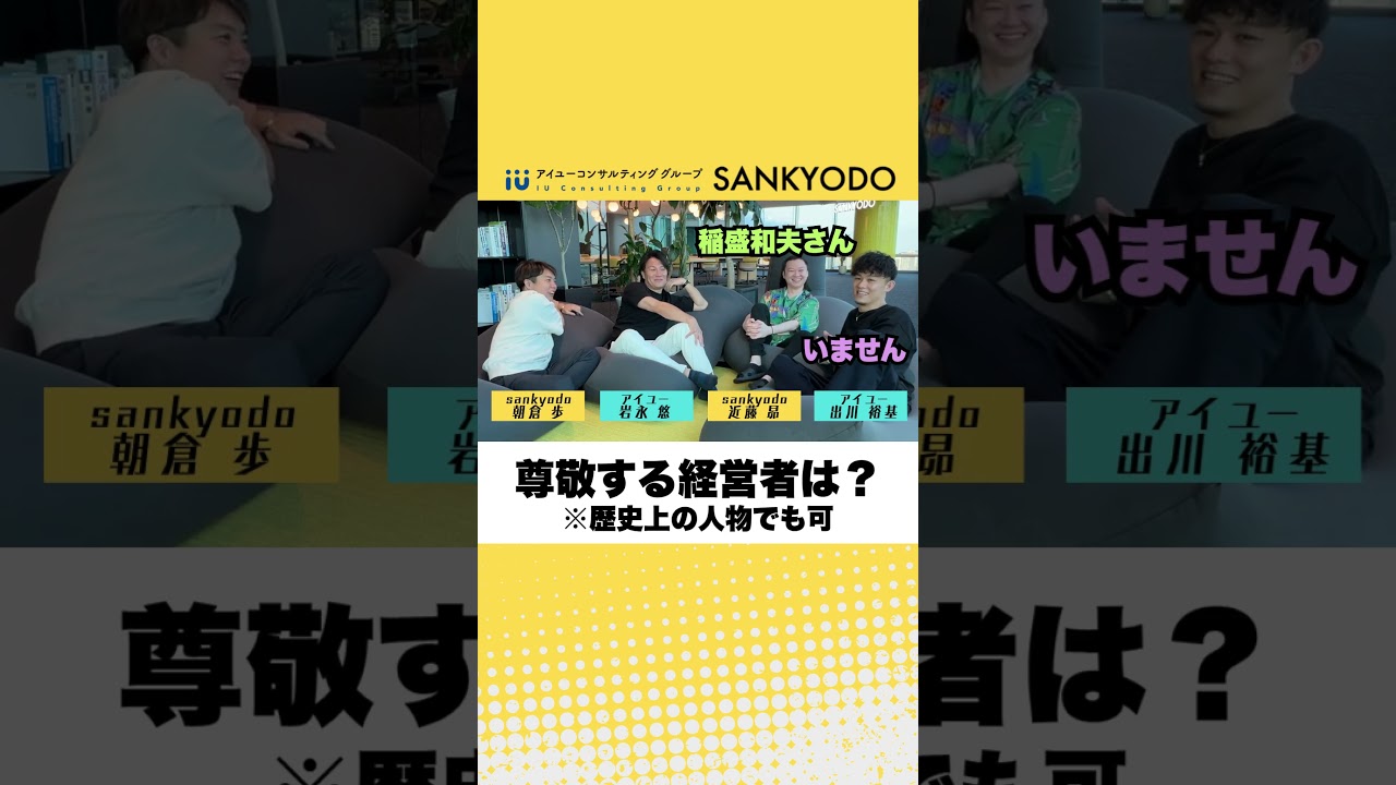 【本音】業界の最前線を走るリーダーが選ぶ「尊敬する人物」とは?歴史上の偉人から現代のカリスマまで!#税理士#shorts