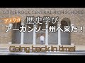 アメリカ車旅 アーカンソーへ コストコ昼食 Follow Us As We Travel To The Site Of A Conflict Of Monumental Importance 