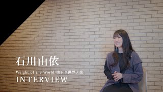 【INTERVIEW】石川由依 - Weight of the World／壊レタ世界ノ歌 from CrosSing /ゲーム「NieR:Automata」主題歌
