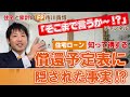 償還予定表に隠された事実!?【住宅と家計のFP市川貴博「そこまで言うか～!?」】知って得する住宅ローンシリーズ