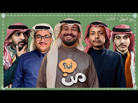 بطولة من انا - ربع النهائي ( صليح ومعاذ ضد المكسيكي وحمادة )