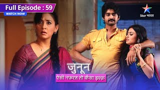 FULL EPISODE 59 | Junoon Aisi Nafrat Toh Kaisa Ishq | Prithvi ne di panchayat ko chunauti#starbharat