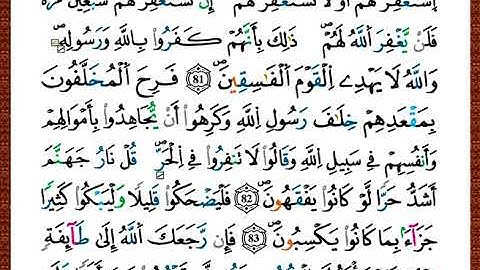 ختمة مصحف التجويد برواية قالون الصفحة رقم 200