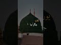 #trending #naat #makkah #harmainlive #answer #makkahalmukarromah #islamicmusic#islamicholyci#youtube