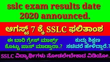 SSLC exam results date 2020 | August 7th announced by suresh kumar | on karnataka sslc exam results