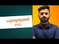 ചുട്ടെഴുത്ത്|Chuttezhuth|Malayalam psc| Company board Assistant |LP UP|VIVASH SIR|CPO|LDC|