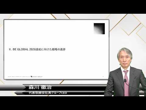 アバントグループ　2026年6月期中間決算説明会　グループCEO