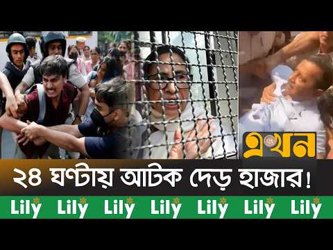 দিল্লিতে মমতা-কেজরিওয়ালসহ চার সাবেক মুখ্যমন্ত্রী আটক | Delhi Protest | Ekhon TV