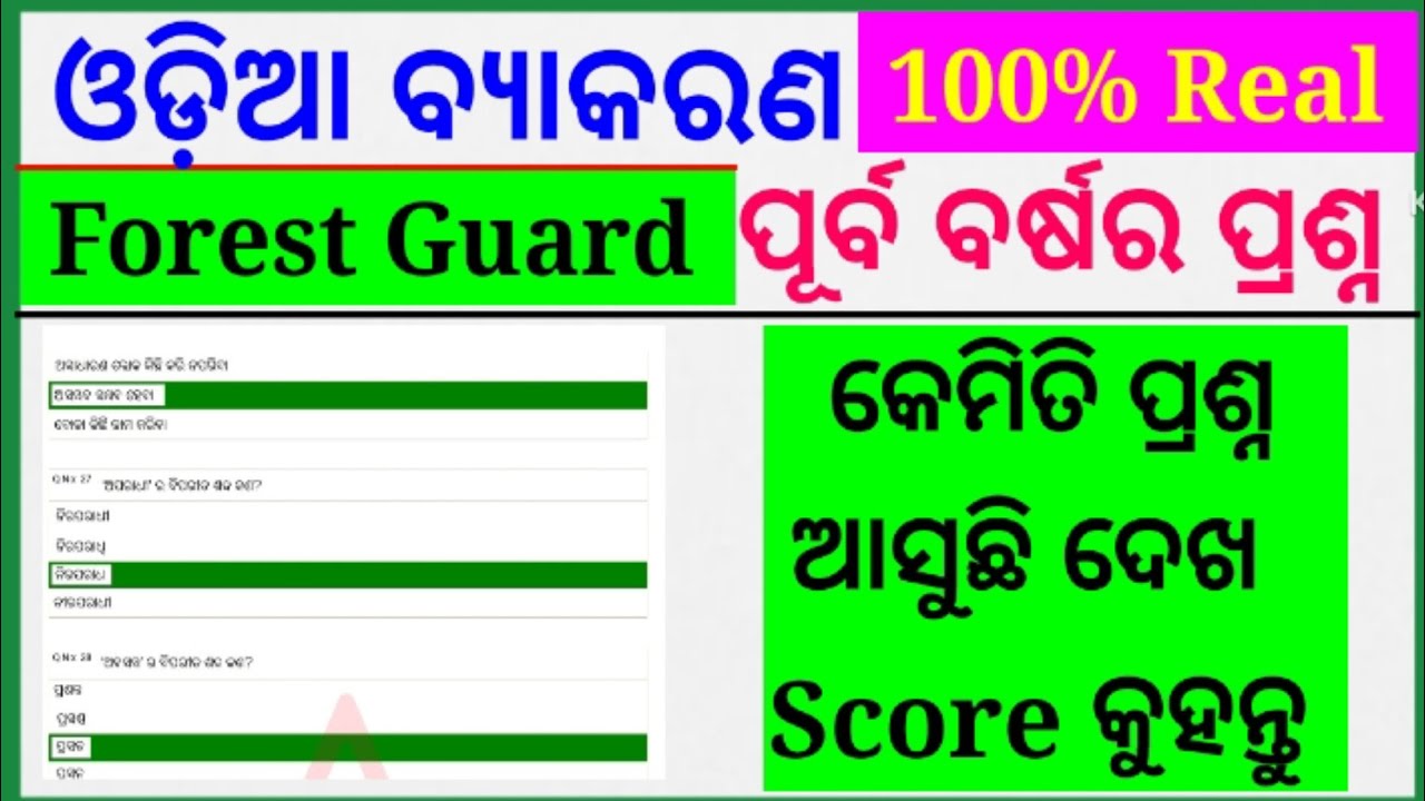 OSSSC Forest Guard Odia Grammar Previous Year Questions | Most Important MCQs 2026