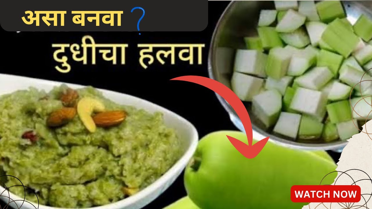 तोंडात विरघळणारा 🍵हलवाई स्टाईल दुधीचा हलवा |Doodhi Ka Halwa | Lauki Ka Halwa | dessertrecipe 