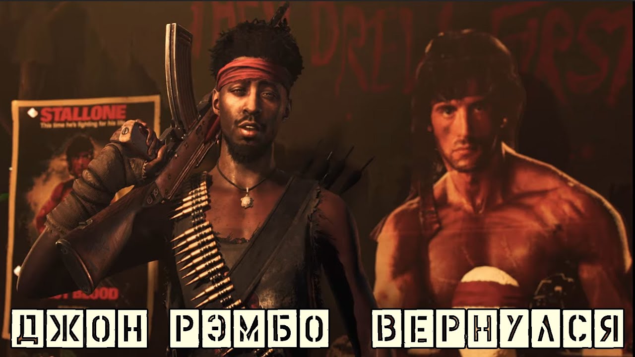 Far Cry 6 - Миссия РЭМБО (Rambo)