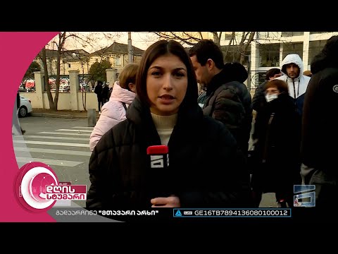 დღის სტუმარი | მიხეილ სააკაშვილის სასამართლო