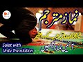 Learn Namaz With Urdu Translation Complete Namaz With Urdu Translation نماز اردو ترجمے کیساتھ