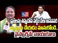 ప్రజలను తప్పుదోవ పట్టించేలా అనవసర వ్యాఖ్యలు చేయడం మానుకోండి..వైస్సార్సీపీ నాయకులు | Tv20 Telugu