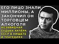 Советский Актер-Гений Променял Театральные Подмостки На Рыночный Прилавок: Дальше - Хуже