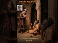 Story of the King and the Sadhu Part 2 #reels #motivation #devotional vibes #youtube #viral #devo...