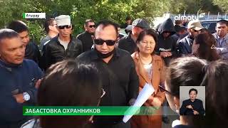 Забастовка в Атырау: охранники НПЗ требуют увеличения зарплаты