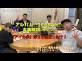 ベリーグッドマン「アイカタ」は20点!?   アルバム" TEPPAN " 全曲解説!その2 (📻メゾンモカ DP編#3)