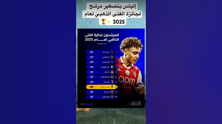 #المغرب #إلياس بنصغير