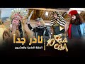 مسلسل شباب البومب 10 - الحلقه الحادية والعشرون " نادر جداً " 4K