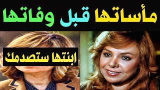 وفـاة فنانة مشهورة قـصــة مــرض نـاهد شـريف الـتي ابـكــت الجـميع لـن تصــدق مـن هـي ابـنتها  !!