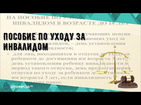 Пособие по уходу за инвалидом