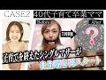 【72時間 ～私だって綺麗になりたい～】子育てを終えたシングルマザーが自分磨き再スタート