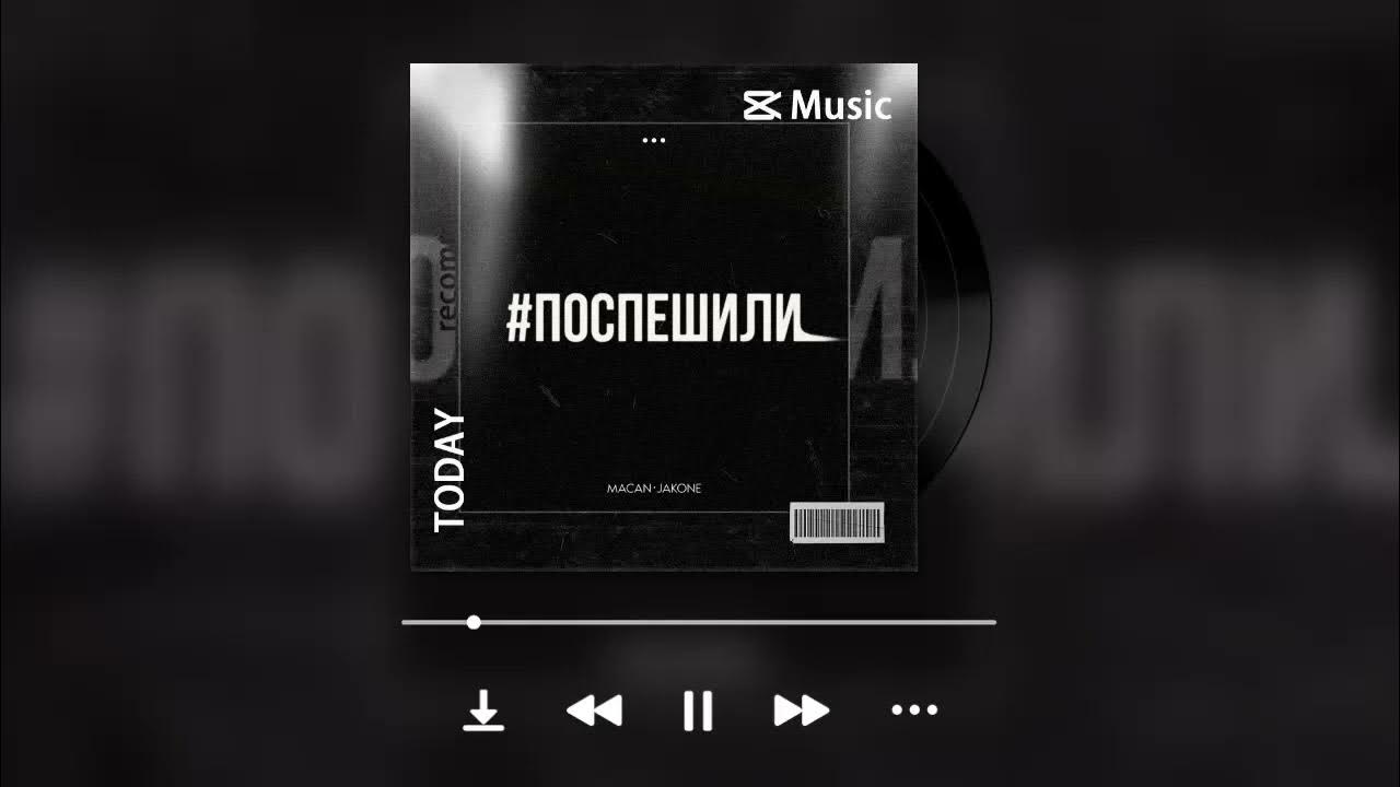 Jakone,macan - поспешили. Jakone. Jakone,macan - поспешили. Jakone a. Jakone дорогая дальняя обложка фото.