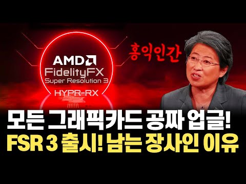 AMD가 발표한 NVIDIA 인텔은 물론 모든 DirectX 11 12 게임에 드라이버 수준에서 지원되며 그래픽카드를 향상시키는 새로운 기술 발표 