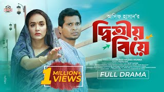 New Natok - Ditiyo Biye | দ্বিতীয় বিয়ে | Shemanto | Ahona | Mithu | Adif| BiggB| Bangla Natok 2025 
