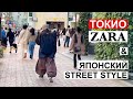 Токио: стиль на улицах. О TOWER RECORDS и системе адресов в Японии. ZARA. Уличная мода из Сибуя.