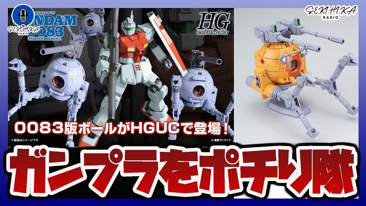 ガンプラ】HG ジム改 スタンダードカラー＆ボール改修型｜HG ボールK型