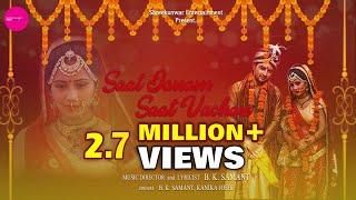 Sat Janam Sat Vachan I B K Samant, Kanika Joshi I Shreekunwar Entertainment, Garhwali \u0026 Kumauni song