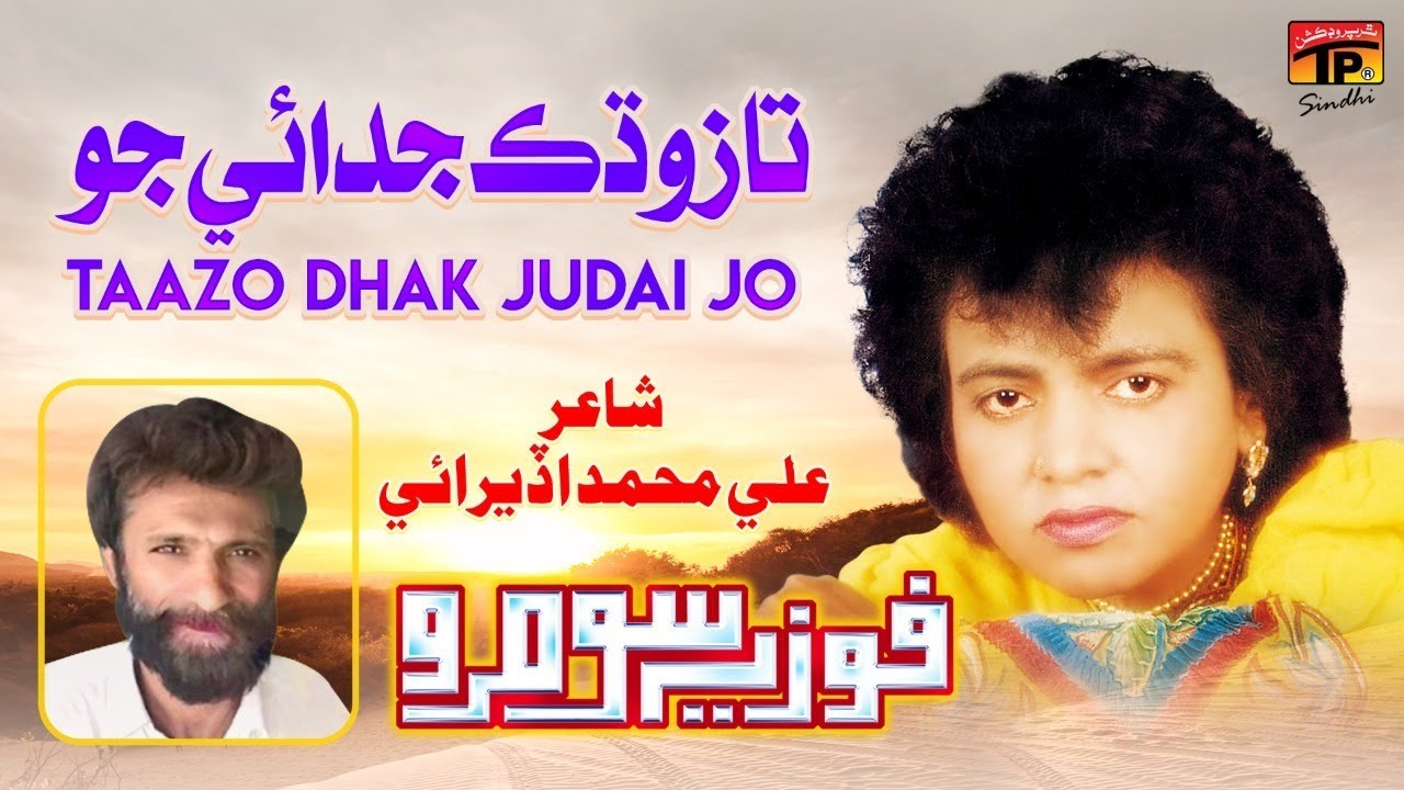 Taazo Dhak Judai Jo | Fozia Soomro | Poet: Ali Muhammad Uderai | 