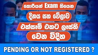 Korean job visa for sri Lankans | කොරියන් exam එකට ලෑස්ති වෙන විදිහ | korean exam 2023 | eps topic