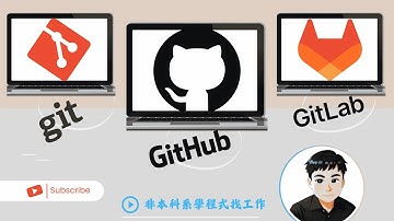 Git-初始化代碼倉庫,基礎操作,全域與本地配置(字幕說明)