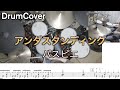 【ドラム譜・DrumCover】アンダスタンディング【パスピエ】