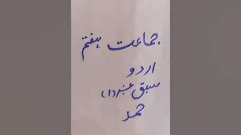 Class 7th Urdu lecture#2