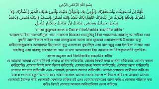 কুনুতে নাজেলা || কুনুদের দোয়া || দোয়ায় কুনুদ || Kunude Najela || Qunuder Dua || Doye Kunud screenshot 5