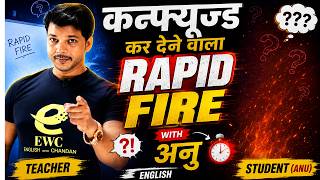 कन्फ्यूज्ड कर देने वाला Rapid Fire With Anu 🤯 | Teacher ने पूछे ऐसे सवाल कि दिमाग घूम गया! 😱
